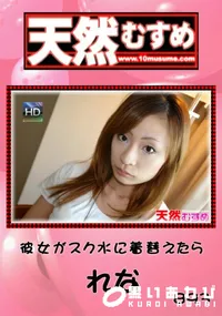 【天然むすめ893彼女がスク水に着替えたら】の一覧画像
