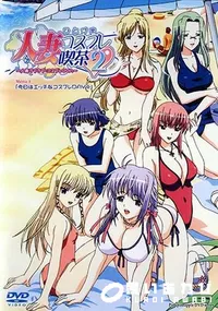 【人妻コスプレ喫茶2 Menu.2 】の一覧画像
