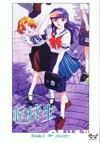 【転校生 Etude.1 「隣りの転校生」 】の一覧画像