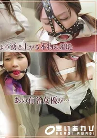 【唾液鑑賞 滴る恥辱 】の一覧画像