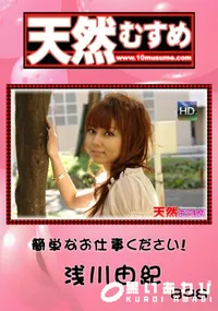 【天然むすめ898簡単なお仕事ください!】の一覧画像