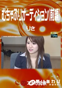 【むちゃぶりオーディション(前編)】の一覧画像