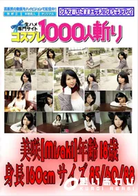 【Wデート乱交〜美咲編〜】の一覧画像