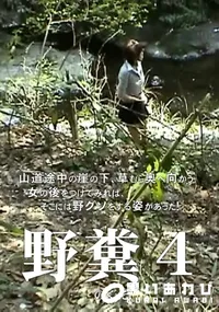 【野糞04】の一覧画像