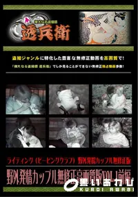 【野外発情カップル無修正高画質版Vol.1前編】の一覧画像