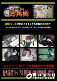 【野外発情カップル無修正高画質版Vol.4後編】の一覧画像