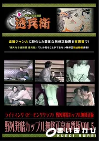 【野外発情カップル無修正高画質版Vol.5】の一覧画像