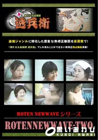 【RotenNewWAVE-TWO】の一覧画像