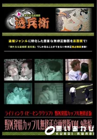 【野外発情カップル無修正高画質版Vol.9後編】の一覧画像
