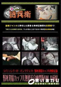 【野外発情カップル無修正高画質版Vol.11前編】の一覧画像