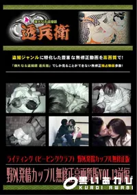 【野外発情カップル無修正高画質版Vol.13前編】の一覧画像