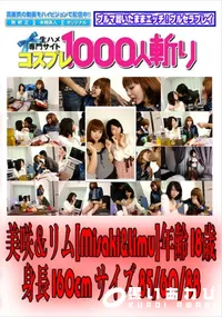 【美咲&リムの幻の同時共演乱交二人揃って乱交しちゃっていいですか!～編】の一覧画像