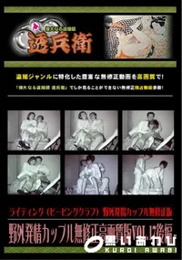 【野外発情カップル無修正高画質版Vol.17後編】の一覧画像