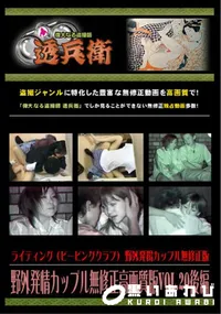 【野外発情カップル無修正高画質版Vol.20後編】の一覧画像