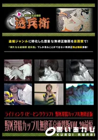 【野外発情カップル無修正高画質版Vol.20前編】の一覧画像