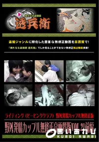 【野外発情カップル無修正高画質版Vol.21前編】の一覧画像