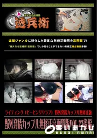 【野外発情カップル無修正高画質版Vol.23後編】の一覧画像