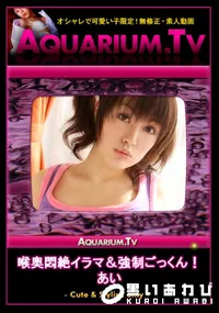 【喉奥悶絶イラマ&強制ごっくん!】の一覧画像