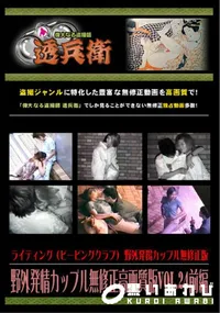 【野外発情カップル無修正高画質版Vol.24前編】の一覧画像