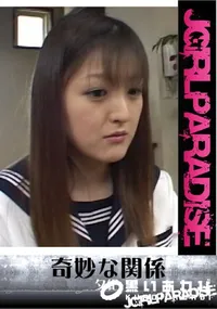 【奇妙な関係】の一覧画像