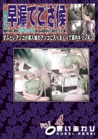 【のぞき本舗 中村屋自画撮りセックス記早漏でござ候Vol.04】の一覧画像