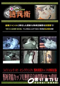 【野外発情カップル無修正高画質版Vol.27後編】の一覧画像