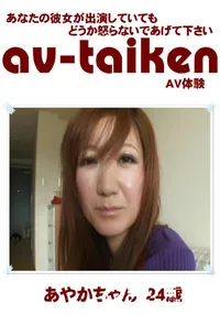 【av-taiken】の一覧画像
