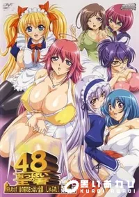【おっぱいの王者48　第1話 】の一覧画像