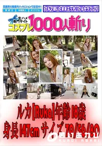 【中出しギャル女子校生まんぐり返しされてアソコがグチョグチョ】の一覧画像