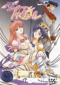 【流聖天使　プリマヴェール 】の一覧画像