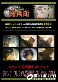 【ジパングプレミアム会員限定プレゼントVOL.1】の一覧画像