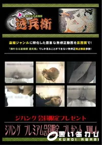 【ジパングプレミアム会員限定プレゼントVOL.4】の一覧画像