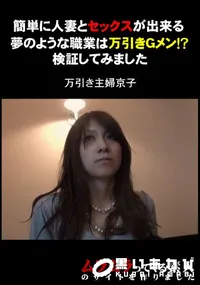 【簡単に人妻とセックスが出来る夢のような職業は万引きGメン!～検証してみました】の一覧画像