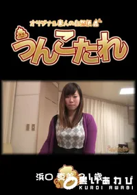【うんこたれ】の一覧画像
