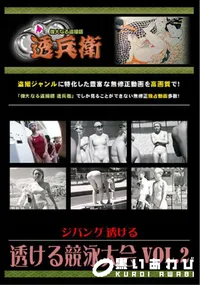【透ける競泳大会Vol.2】の一覧画像