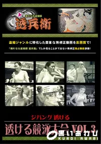 【透ける競泳大会Vol.3】の一覧画像