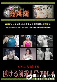 【透ける競泳大会Vol.4】の一覧画像