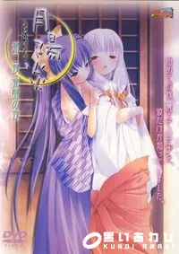 【月陽炎　第二夜 】の一覧画像