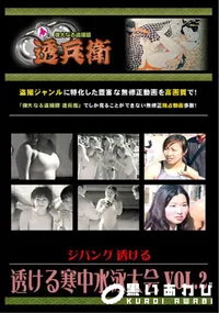 【透ける寒中水泳大会Vol.2】の一覧画像