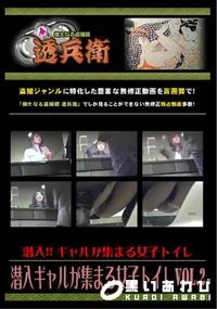 【潜入ギャルが集まる女子トイレVol.2】の一覧画像
