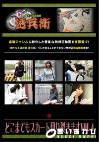 【どこまでもスカート切り裂きますVOL.4】の一覧画像
