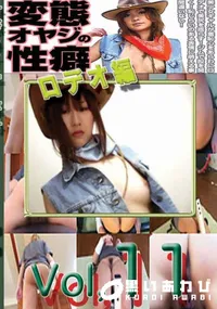 【変態オヤジの性癖Vol.9ジム編】の一覧画像