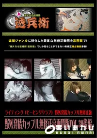 【野外発情カップル無修正高画質版Vol.30後編】の一覧画像
