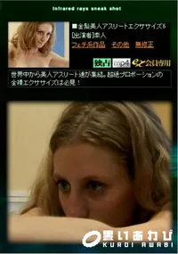 【金髪美人アスリートエクササイズ6 】の一覧画像