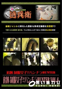 【追跡 制服女子!!パンチラHunter Vol.6 】の一覧画像