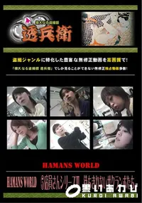 【Hamans World　～店員さんシリーズ～　待ちきれないサクランボたち 】の一覧画像