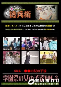 【学園祭の女の子達Vol.3 】の一覧画像