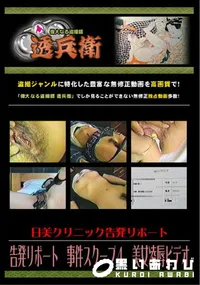 【告発リポート　事件スクープ4　美女凌辱ビデオ 】の一覧画像