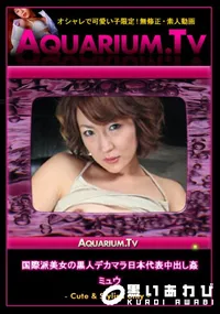 【国際派美女の黒人デカマラ日本代表中出し姦 】の一覧画像