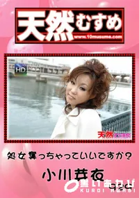 【天然むすめ 929 処女奪っちゃっていいですか～ 】の一覧画像